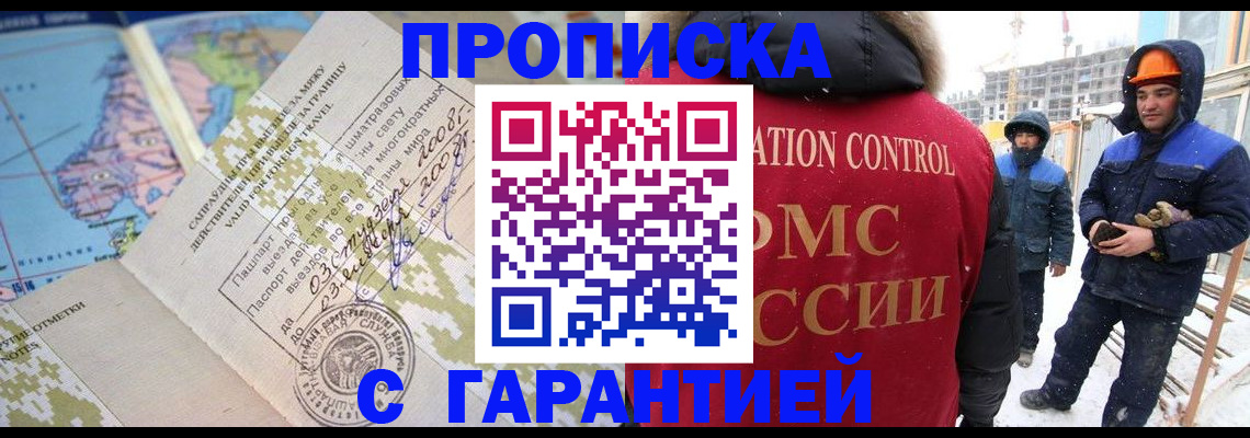 прописка в Лысково