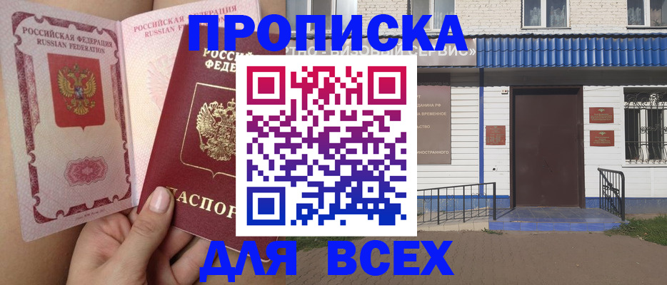 прописка поиск в Лысково